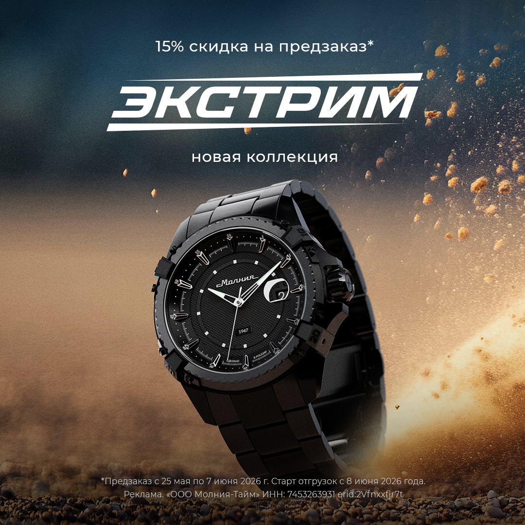 Мужская коллекция часов «Экстрим» Мужская коллекция часов «Экстрим»