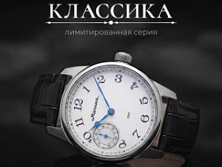 Новинка! Часы «Классика» — лимитированная коллекция мужских часов 